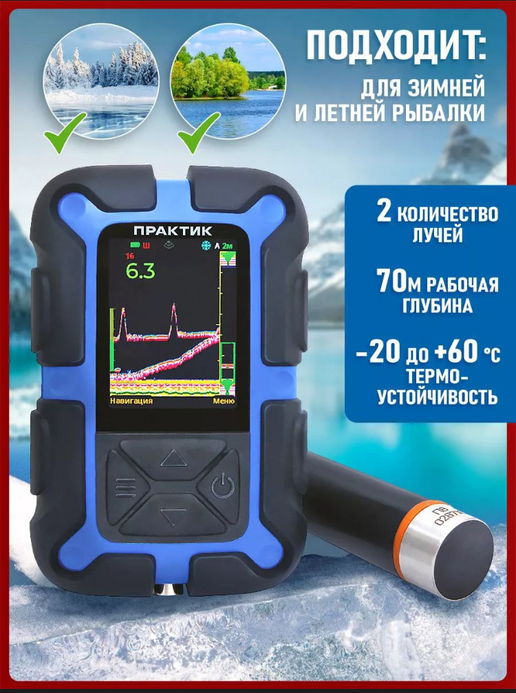 Эхолот Практик 8 PRO Wi-Fi DUO (датчик Эховизор в комплекте) + ПОДАРОК(Бампер) + БЕСПЛАТНАЯ ДОСТАВКА ПО РБ!!! - фото 5 - id-p231983580