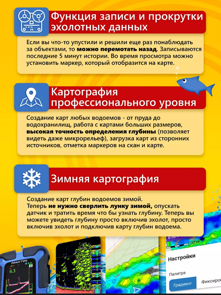 Эхолот Практик 8 PRO Wi-Fi DUO (датчик Эховизор в комплекте) + ПОДАРОК(Бампер) + БЕСПЛАТНАЯ ДОСТАВКА ПО РБ!!! - фото 9 - id-p231983580
