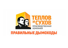Дымоходы из нержавеющей стали Теплов и Сухов