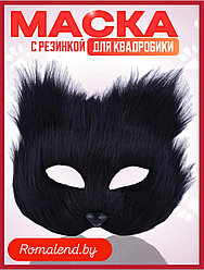 Маска для квадробики готовая с мехом Кошка черная