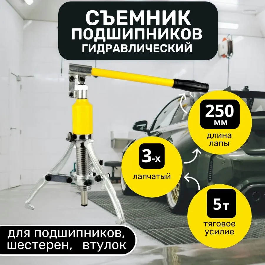Съемник подшипников 3-лапчатый с тяговым усилием 5 тонн, длина лапы 250мм, GEKO, 5901477118012 (CN)
