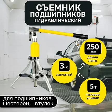 Съемник подшипников 3-лапчатый с тяговым усилием 5 тонн, длина лапы 250мм, GEKO, 5901477118012 (CN), фото 2