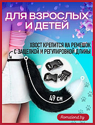 Хвост кошки черный для квадробики