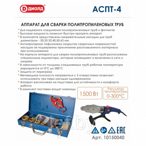 Аппарат для сварки полипропиленовых труб 1500Вт ДИОЛД АСПТ-4
