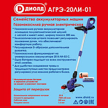 Газонокосилка ручная аккумуляторная ДИОЛД АГРЭ-20ЛИ-01