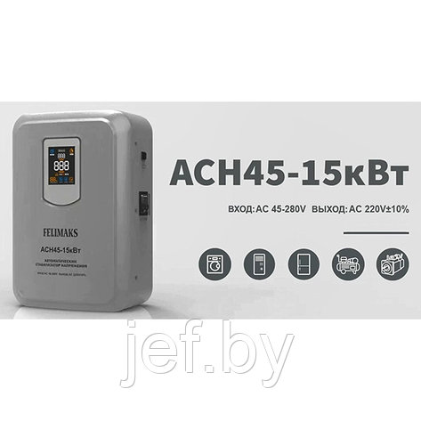 Стабилизатор напряжения ACH45-15кВт FELIMAKS 122100000, фото 2