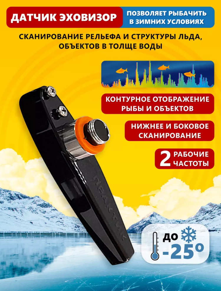 Эхолот Практик 8 PRO Wi-Fi DUO (датчик Эховизор в комплекте) + ПОДАРОК(Бампер) + БЕСПЛАТНАЯ ДОСТАВКА ПО РБ!!! - фото 4 - id-p231983580