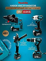 Набор аккумуляторных инструментов Makita 4 в 1 (УШМ, перфоратор, шуруповерт, гайковерт, 4 АКБ 4 А/ч) Аналог