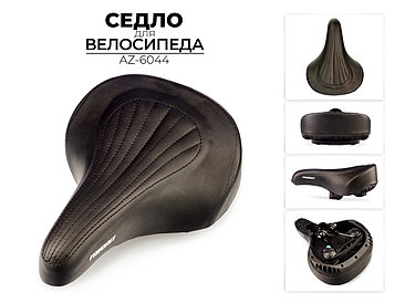 СЕДЛО ДЛЯ ВЕЛОСИПЕДА, AZ-6044 Favorit