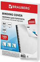 Картонная обложка для переплета BRAUBERG A4 230 г/м2 100 шт 530838 (белый)