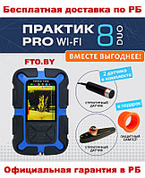 Эхолот Практик 8 PRO Wi-Fi DUO (датчик Эховизор в комплекте) + ПОДАРОК(Бампер) + БЕСПЛАТНАЯ ДОСТАВКА ПО РБ!!!