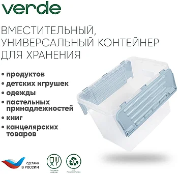 Контейнер для хранения «Verde» 26 л