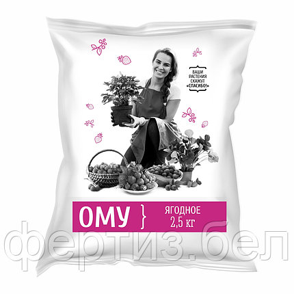 ОМУ Ягодное 2,5кг, фото 2
