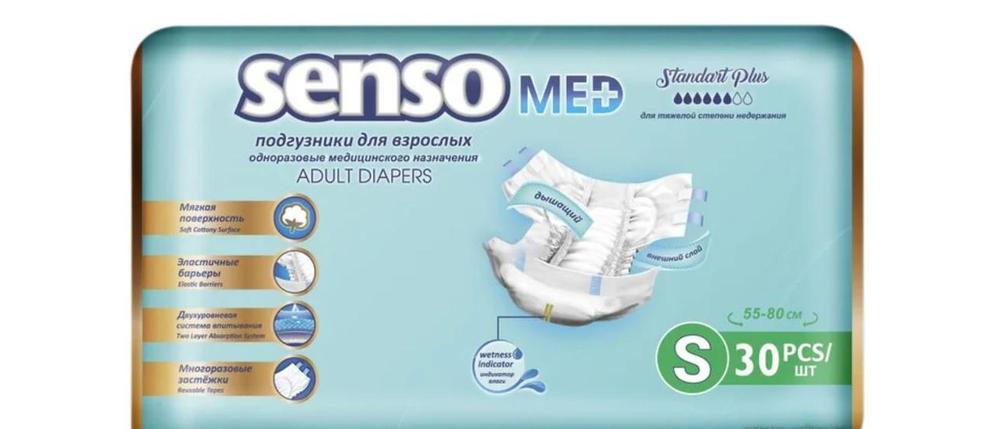 Подгузники для взрослых Senso Med Standart Plus (55-80 см.) S 30 шт., фото 2