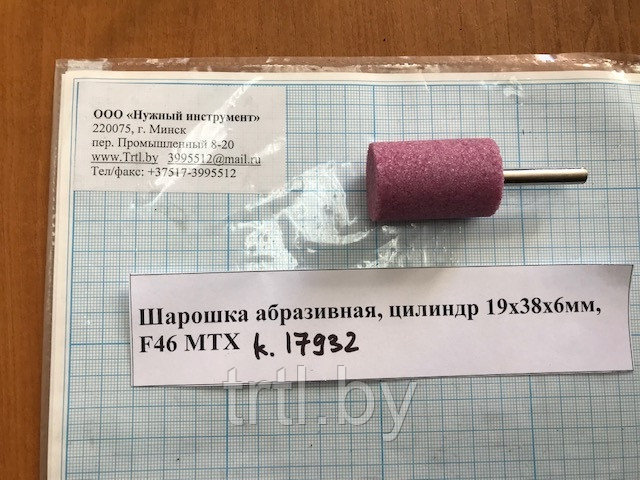 Шарошка цилиндрическая 19 x 38 x 6 мм код 1.17932