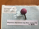 Шарошка абразивная конус 32х32мм код 1.18244, фото 2