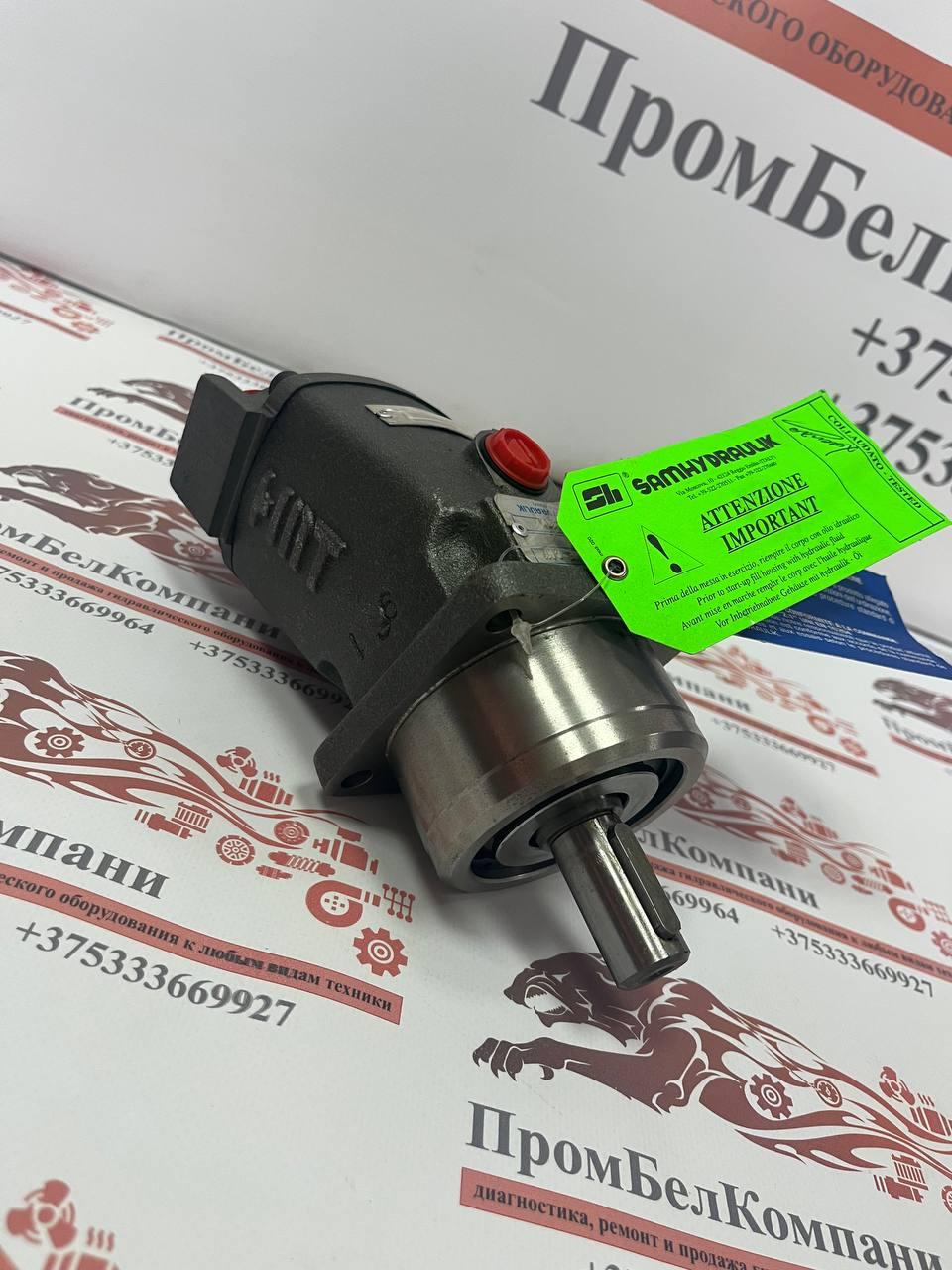 Гидронасос аксиально-поршневой SAMHYDRAULIK ( Brevini ) H1C P 012 ME CAV FP1 DX / H1C P 012 ME OA CAV FP1 DX N