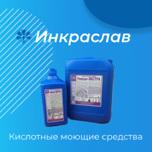 Кислотные моющие средства