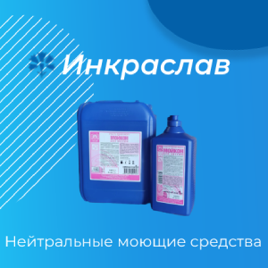 Нейтральные моющие средства