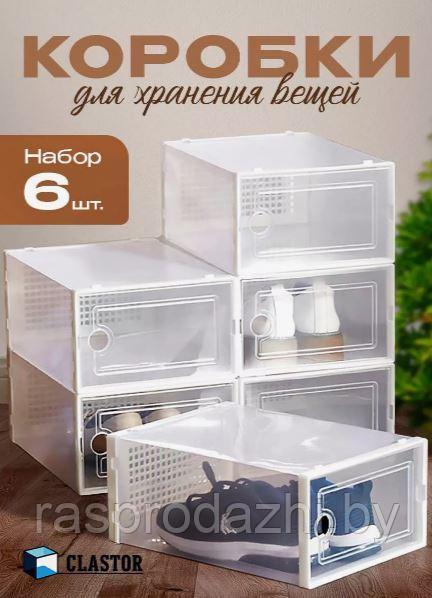 Бокс пластиковый для хранения обуви (6 шт.)