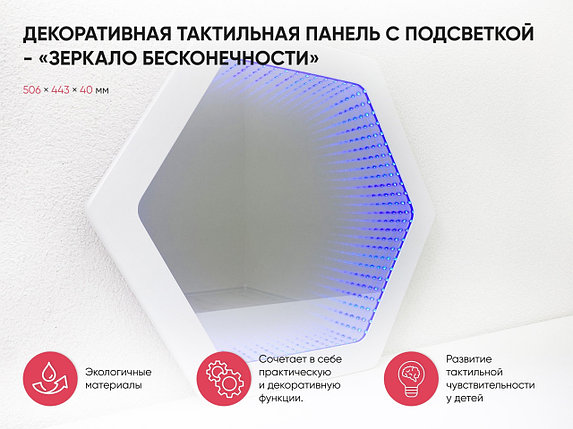Декоративная тактильная панель с подсветкой - «Зеркало бесконечности», фото 2