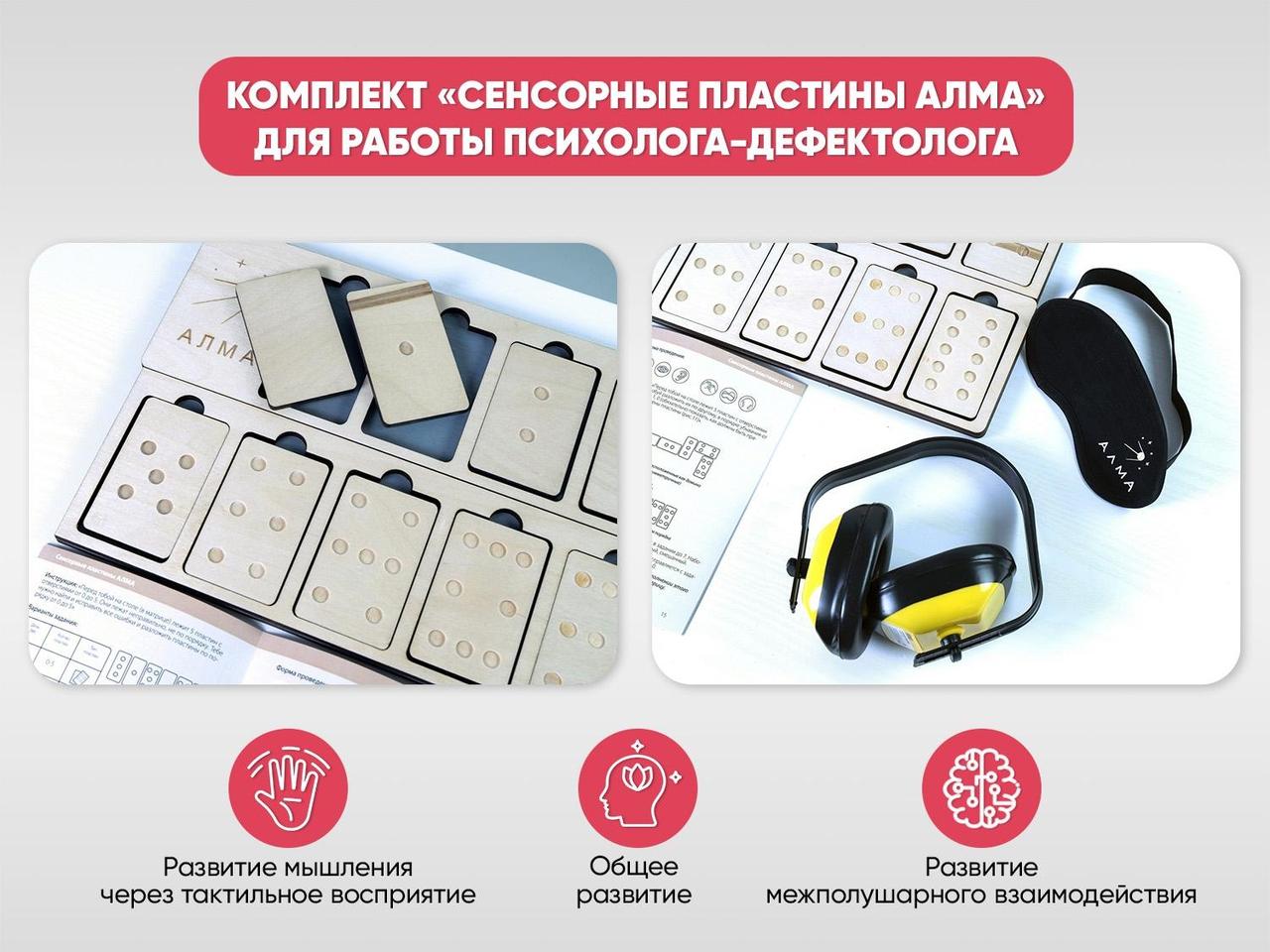 Комплект «Сенсорные пластины»