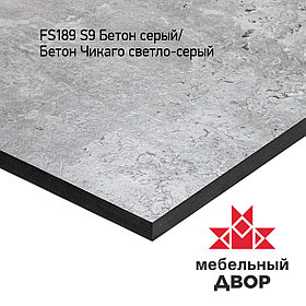 Столешница HPL-компакт FS189 S9 Бетон Серый с черным внутренним слоем