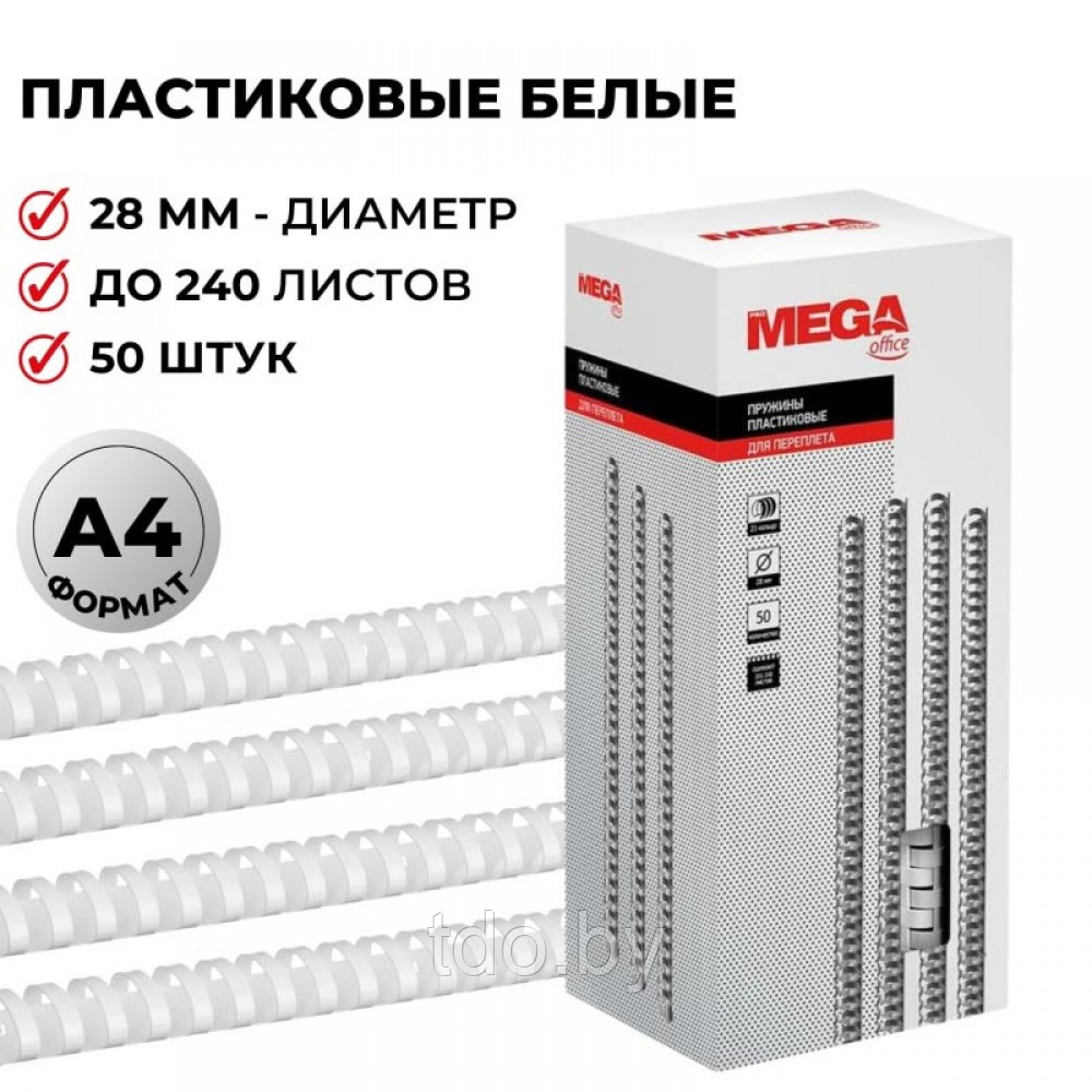 Пружины для переплета ProMega office, пластик, 28мм, белые, 50шт/уп