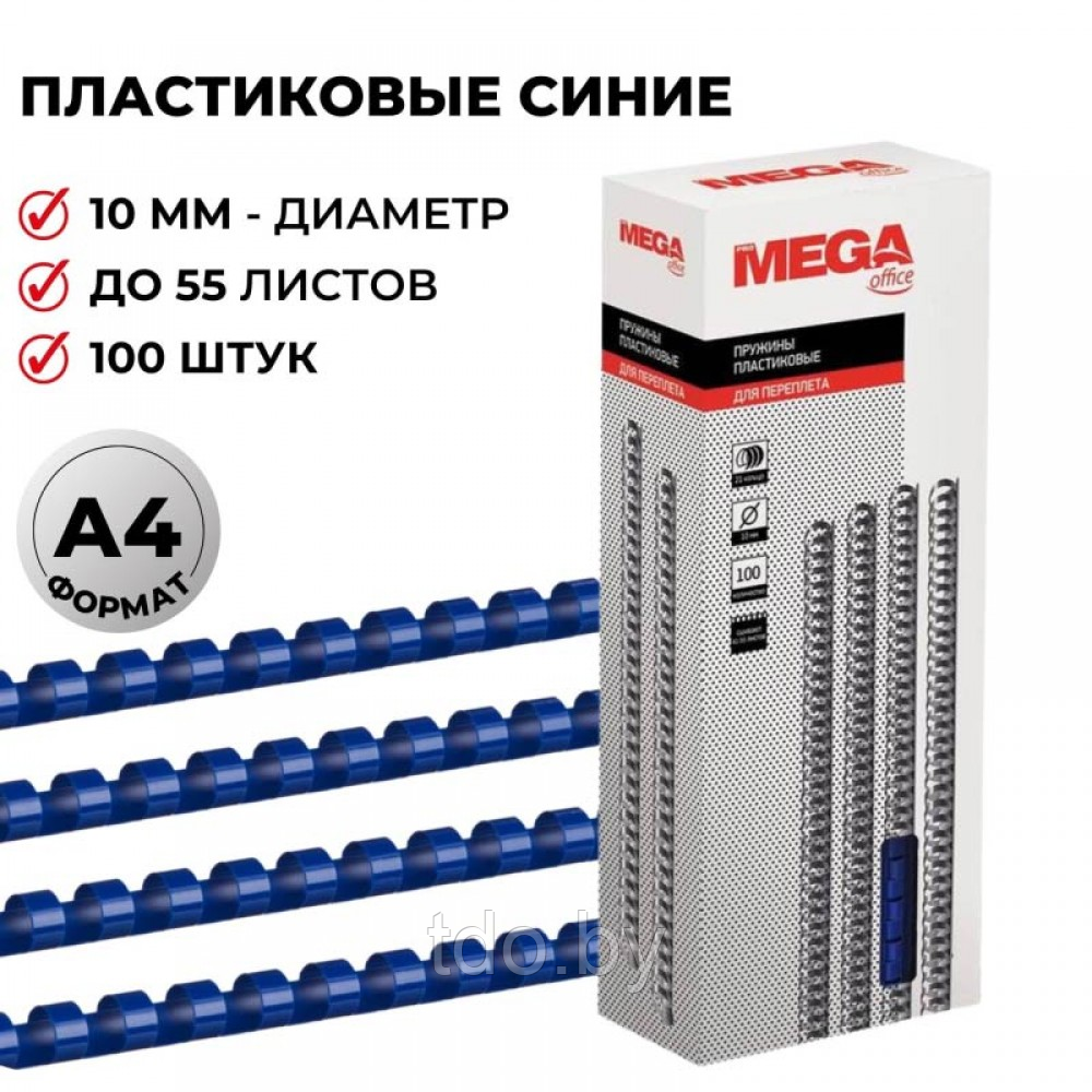 Пружины для переплета пластиковые ProMega office, 10мм, синие, 100шт/уп