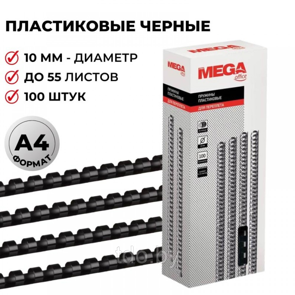 Пружины для переплета пластиковые ProMega office, 10мм, чёрные, 100шт/уп