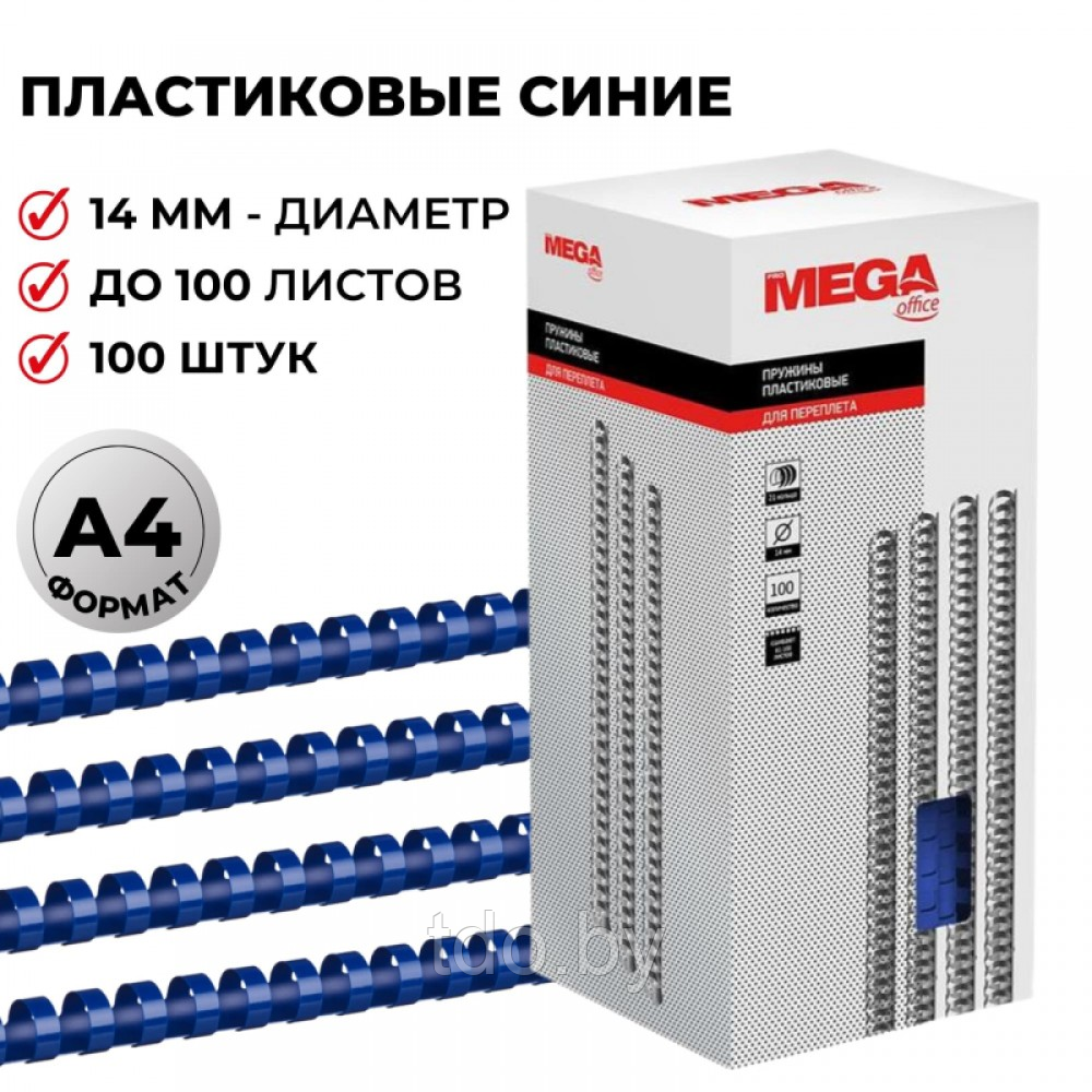 Пружины для переплета пластиковые ProMega office, 14мм, синие, 100шт/уп