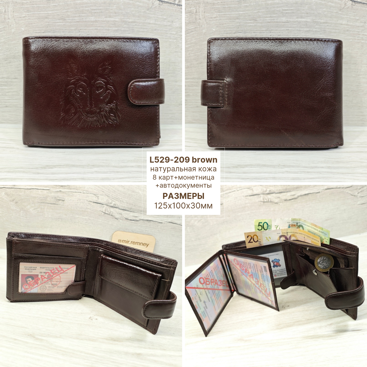 Кошелёк портмоне с автодокументами коричневый L541-209 brown