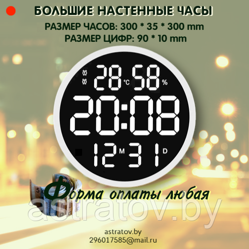 Эксклюзивные  электронные настенные с большими цифрами Пульт дистанционного управления  Белый корпус.