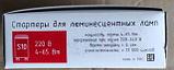 Стартер для люминисцентных  ламп S10, 220В, 4-65Вт, фото 2