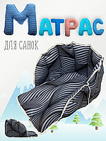 Сиденье (матрасик) для санок