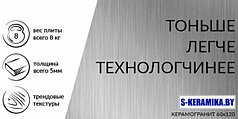 ТОНКИЙ КЕРАМОГРАНИТ и УЛЬТРАТОНКИЙ КЕРАМОГРАНИТ от 5мм. до 8 мм. НОВИНКИ 2024-2025 года.