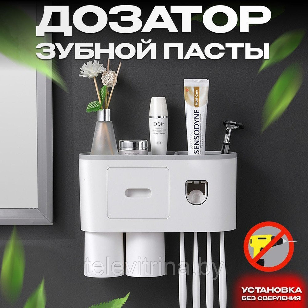 Дозатор-органайзер для зубной пасты с держателем щеток и 2 стаканчика