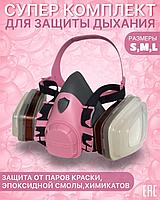 Респиратор маска рабочая защитная многоразовая