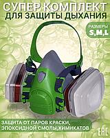 Респиратор маска рабочая защитная многоразовая