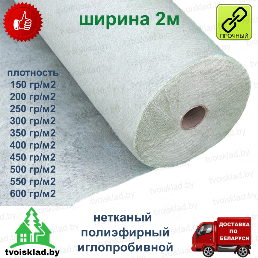 Геотекстиль (Дорнит) 500гр/м2, рулон 2*50м, иглопробивной нетканый полиэфирный