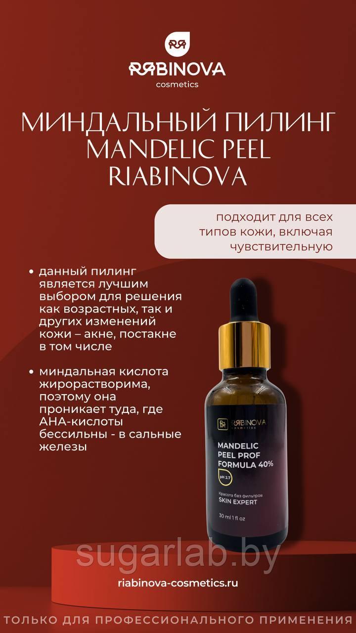 Миндальный пилинг «RIABINOVA», 30 мл.