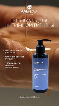Гель-вуаль для интимной гигиены "RIABINOVA", 150 мл