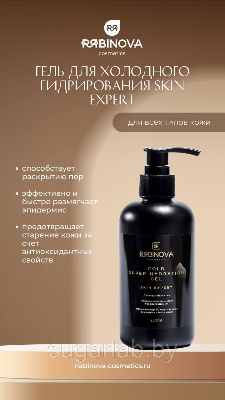 Гель для холодного гидрирования «RIABINOVA», 250 мл