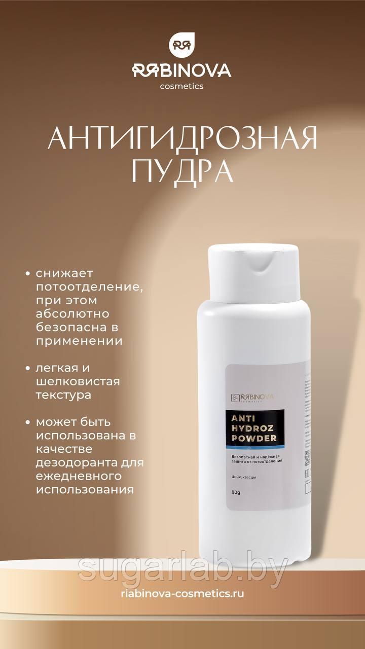 Антигидрозная пудра "RIABINOVA", 80 г