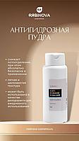 Антигидрозная пудра "RIABINOVA", 80 г