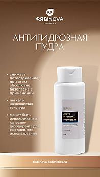 Антигидрозная пудра "RIABINOVA", 80 г