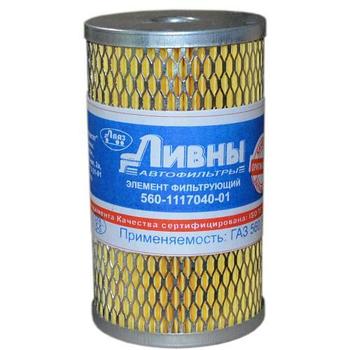 Элемент фильтрующий топливный ЭФТ 560-1117040-01 (Ливны)