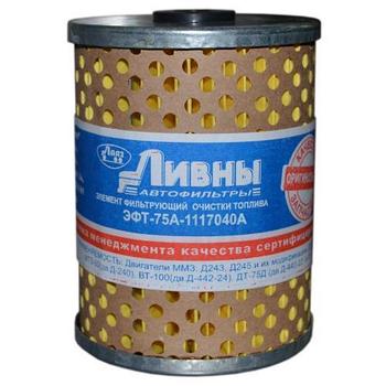 Элемент фильтрующий топливный ЭФТ 75А-1117040А (90) (Ливны)