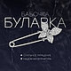 Булавка брошь «Бабочка», 5 см, цвет белый в серебре, фото 2