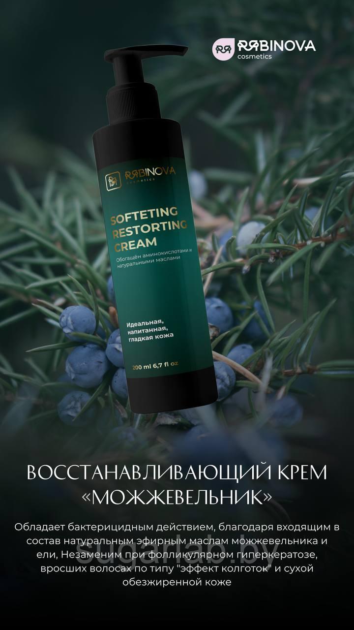 Восстанавливающий крем Можжевельник с AHA-кислотами "RIABINOVA", 200 мл